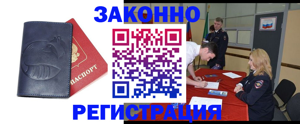 прописка штамп в Ленинск-Кузнецком