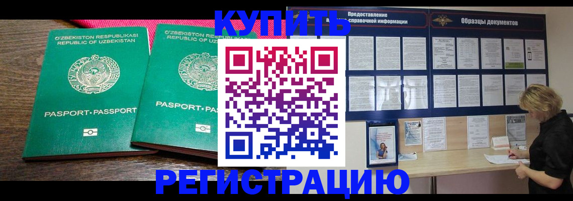 временная регистрация надежно в Ленинск-Кузнецком